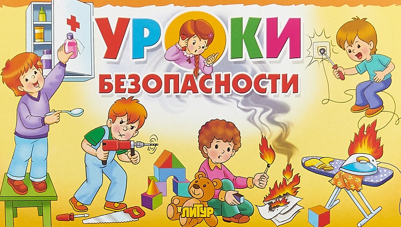 Безопасность учеников.