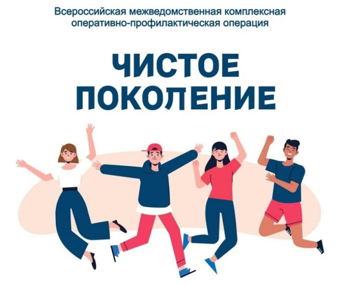 "Чистое поколение".
