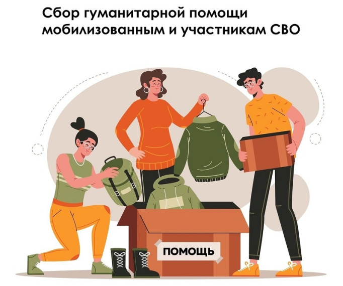 Волонтёрская помощь.