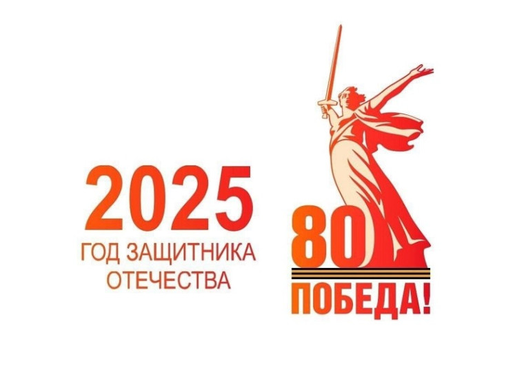 Проект «80 лет Великой Победе».