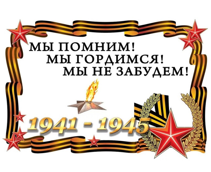 К 80-летию Великой Победы.