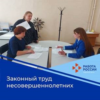 Работа России.