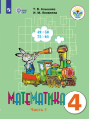 Математика 4 класс ( в двух частях)