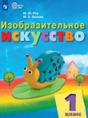 Изобразительное искусство