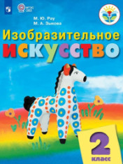 Изобразительное искусство