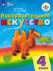 Изобразительное искусство