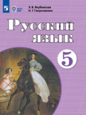 Русский язык