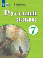 Русский язык