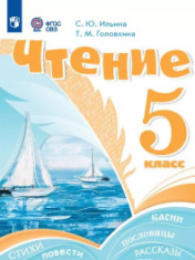 Чтение