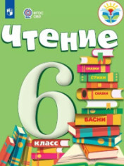 Чтение