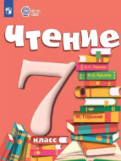 Чтение