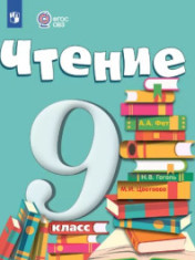 Чтение