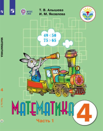 Математика 4 класс ( в двух частях).