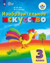 Изобразительное искусство.