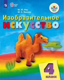Изобразительное искусство.