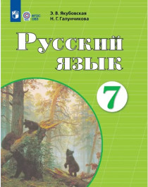 Русский язык.