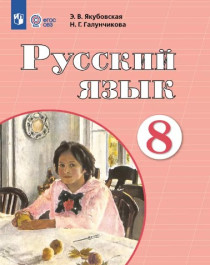 Русский язык.
