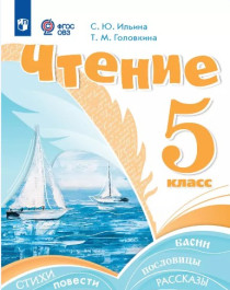 Чтение.
