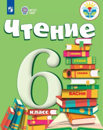 Чтение.