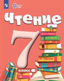 Чтение.