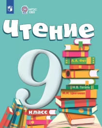 Чтение.